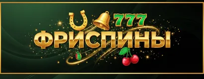 Джекпот